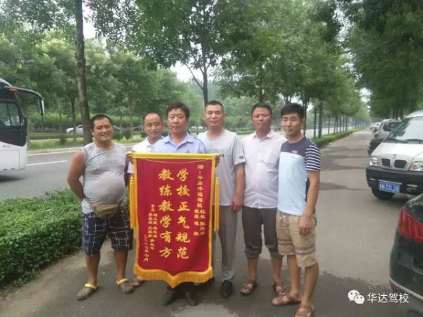 良师益友,锦旗之下的华达情！
