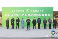 山东省残疾人汽车驾驶检修技能竞赛在平原县华达驾校隆重举行