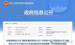 跑运输的朋友们，营运车辆补贴来到了！