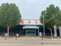 车务办理不用愁！华达机动车服务站高效搞定一切