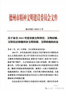 喜报|平原县华达实业有限公司喜获德州市“精神文明单位”荣誉称号！